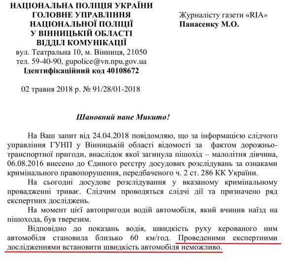 Новини Вінниці - фото з Розслідувати не можна забути? Син чиновника на смерть збив дитину — справа досі не в суді Розслідувати не можна забути? Син чиновника на смерть збив дитину — справа досі не в суді, фото №10 на сайті 20minut.ua