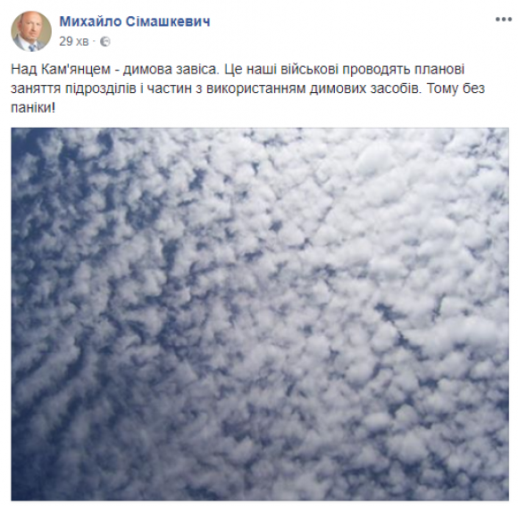 Новини Кам'янця-Подільського - фото з Через заняття військових над Кам’янцем утворилась димова завіса Через заняття військових над Кам’янцем утворилась димова завіса, фото №1 на сайті 20minut.ua