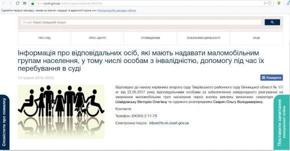 Новини Вінниці - фото з На Вінниччині проводять аудит доступності у судах. Результати та обіцянки На Вінниччині проводять аудит доступності у судах. Результати та обіцянки, фото №7 на сайті 20minut.ua