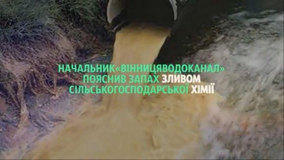 Новини Вінниці - фото з Чому у Вінниці вода смердить "дохлою" рибою? Пояснили, хто завинив Чому у Вінниці вода смердить "дохлою" рибою? Пояснили, хто завинив, фото №3 на сайті 20minut.ua