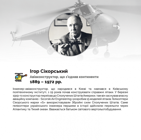 Новини Козятина - фото з 26 українців, які змінили історію 26 українців, які змінили історію, фото №10 на сайті 20minut.ua