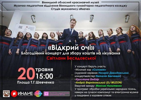 Новини Вінниці - фото з На площі Шевченка хор "Соломія" збиратиме гроші на лікування Світланки На площі Шевченка хор "Соломія" збиратиме гроші на лікування Світланки, фото №1 на сайті 20minut.ua