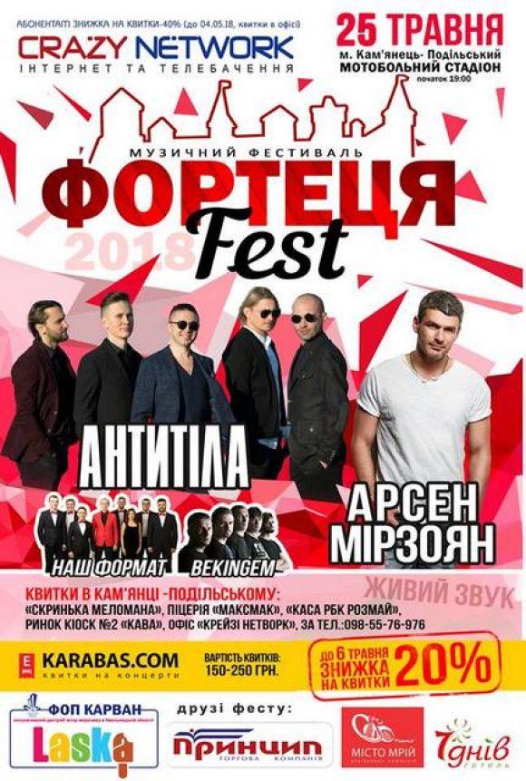 У Кам’янці відбудеться «Фортеця-фест-2018», фото №1 на сайті 20minut.ua