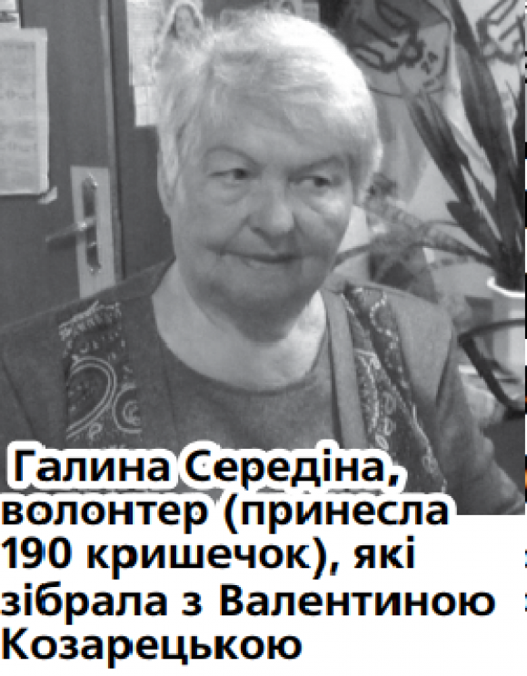 Збір кришечок триває, фото №1 на сайті 20minut.ua
