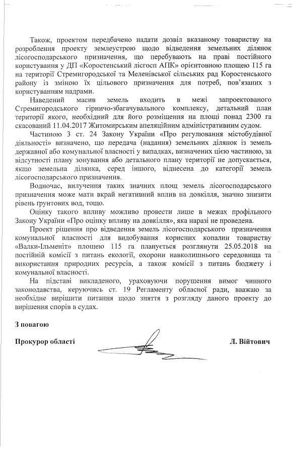 Прокуратура Житомирщини вимагає зняти з розгляду на сесії облради проект про відведення ТОВ «Валки-Ільменіт» 115 га земель для видобування титану, фото №1 на сайті 20minut.ua