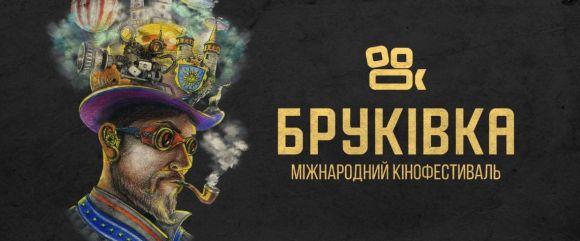 Новини Кам'янця-Подільського - фото з У Кам'янці розпочинається міжнародний фестиваль незалежного кіно «Бруківка»: програма заходу У Кам'янці розпочинається міжнародний фестиваль незалежного кіно «Бруківка»: програма заходу, фото №1 на сайті 20minut.ua