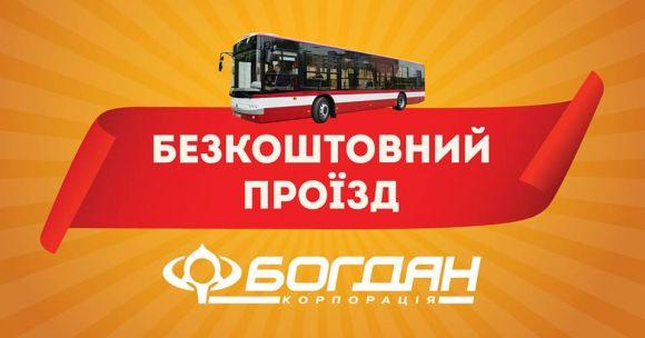 Сюрприз від "Богдану": проїзд в автобусах і тролейбусах сьогодні безкоштовний, фото №1 на сайті 20minut.ua