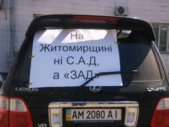 Новини Житомира - фото з Незадоволені роботою Служби автомобільних доріг житомиряни влаштували мітинг під стінами установи Незадоволені роботою Служби автомобільних доріг житомиряни влаштували мітинг під стінами установи, фото №2 на сайті 20minut.ua