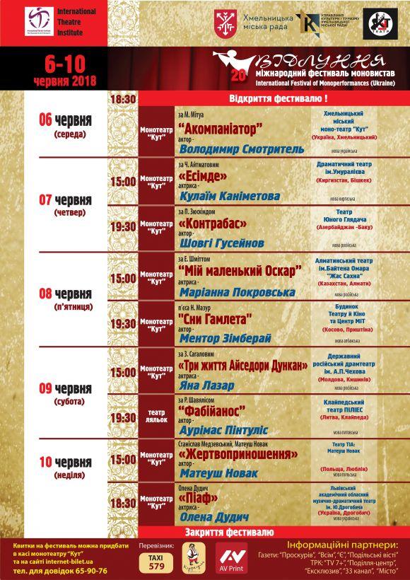 Новини Хмельницького - фото з Театрали з восьми країн покажуть свої найкращі моновистави у Хмельницькому Театрали з восьми країн покажуть свої найкращі моновистави у Хмельницькому, фото №1 на сайті vsim.ua