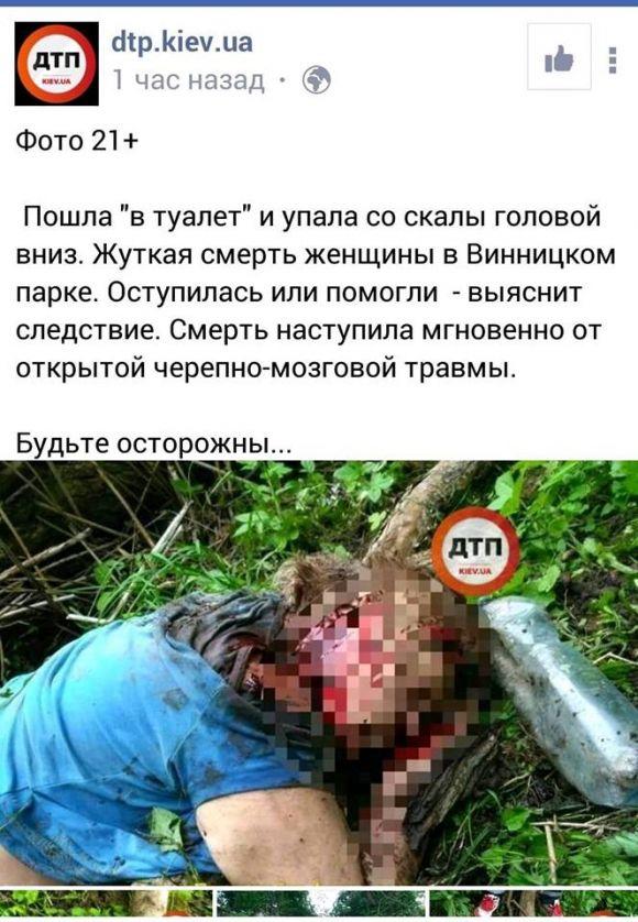 У парку Кумбари розбилась насмерть 52-річна жінка. Вона впала з скелі, фото №1 на сайті 20minut.ua