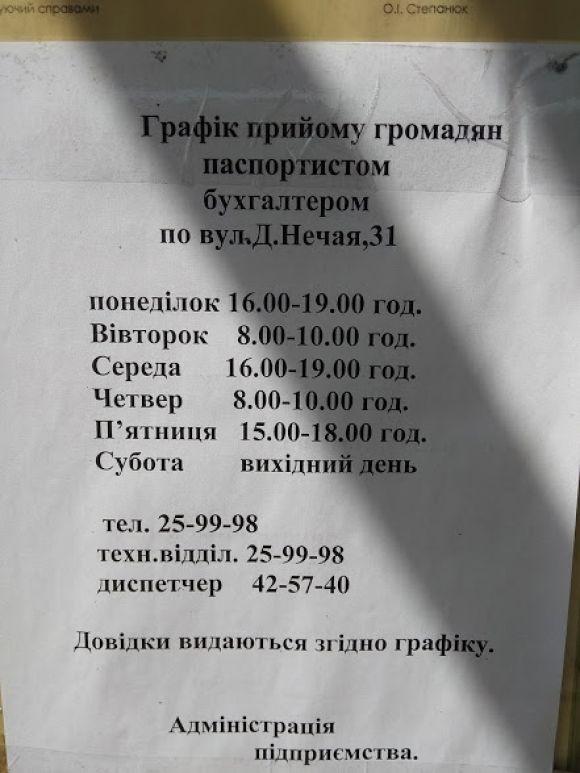 Чому обслуговуючі підприємства Тернополя працюють не за графіком, фото №1 на сайті 20minut.ua
