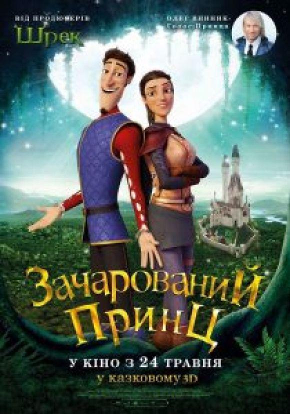 Що подивитися на вихідних, фото №2 на сайті 20minut.ua