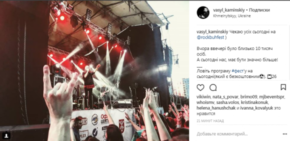 Новини Хмельницького - фото з "Rock&Buh" у соцмережах. Хмельничани діляться враженнями, виставляють фото і відео "Rock&Buh" у соцмережах. Хмельничани діляться враженнями, виставляють фото і відео, фото №11 на сайті vsim.ua