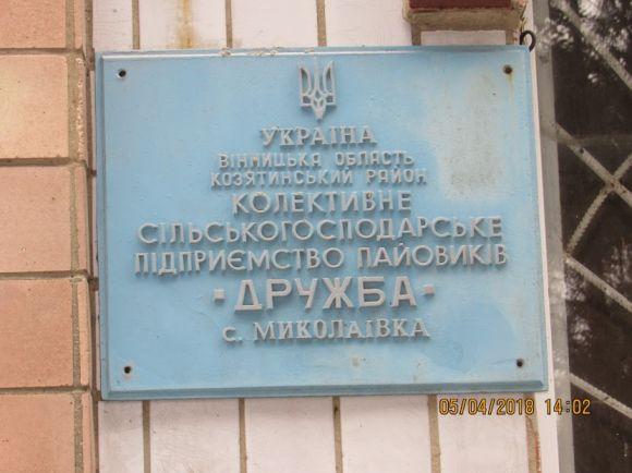 Новини Козятина - фото з Терміново. В с. Миколаївка іде повним ходом державний переворот Терміново. В с. Миколаївка іде повним ходом державний переворот, фото №1 на сайті 20minut.ua
