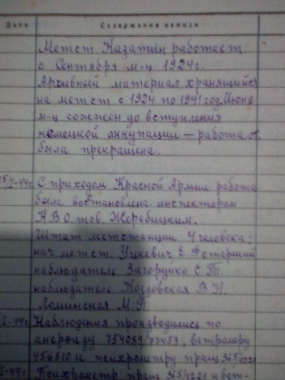 Новини Козятина - фото з Білопільській метеостанції — 60! Білопільській метеостанції — 60!, фото №3 на сайті 20minut.ua