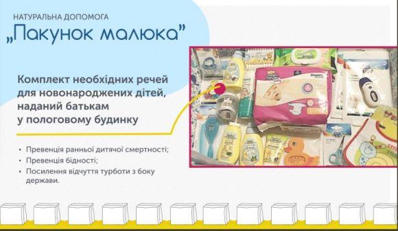 Новини Вінниці - фото з При народженні дитини кожна сім’я отримає "Baby Box". Коли? При народженні дитини кожна сім’я отримає "Baby Box". Коли?, фото №1 на сайті 20minut.ua
