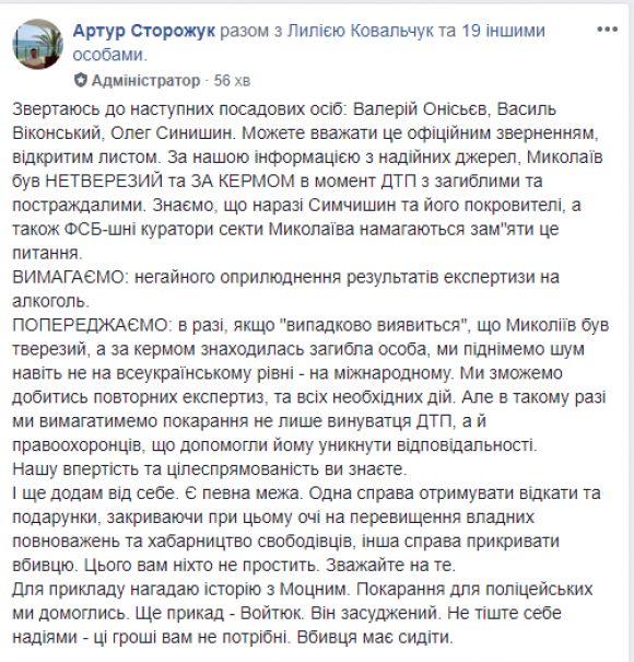 В ДТП на виїзді з Хмельницького потрапили головний освітянин, завідуюча садочку і діти. Є загиблі, фото №2 на сайті vsim.ua