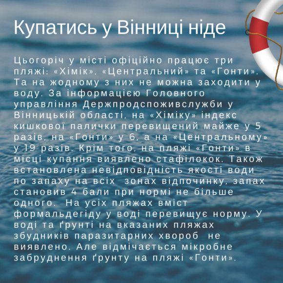 Новини Вінниці - фото з Вивіска «купатись заборонено» зупиняє одного зі ста. Пляжний сезон на «Хіміку» Вивіска «купатись заборонено» зупиняє одного зі ста. Пляжний сезон на «Хіміку», фото №2 на сайті 20minut.ua