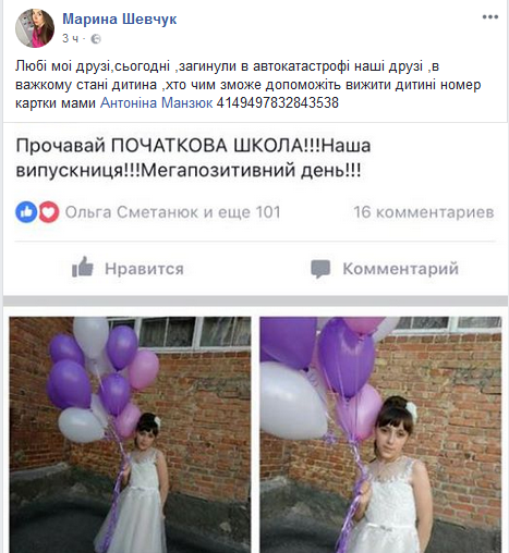 Новини Хмельницького - фото з Смертельна ДТП за участю хмельницьких освітян. Все, що відомо про трагедію Смертельна ДТП за участю хмельницьких освітян. Все, що відомо про трагедію, фото №4 на сайті vsim.ua