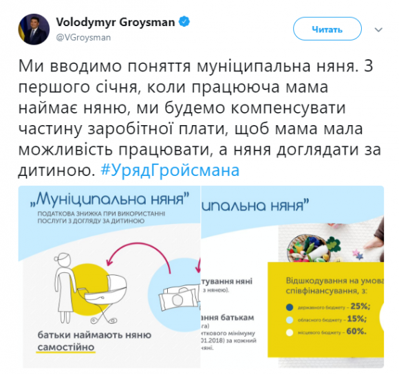 Муніципальні няні для дітей до 3 років. Держава компенсує витрати, якщо батьки працюють, фото №1 на сайті vsim.ua