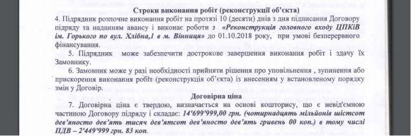 Новини Вінниці - фото з Арку Центрального парку перекривають «вагончиками». Що це таке? Арку Центрального парку перекривають «вагончиками». Що це таке?, фото №4 на сайті 20minut.ua