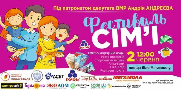 Новини Вінниці - фото з «Фестиваль сім'ї»: вінничан з дітьми запрошують на свято. Що цікавого чекає? «Фестиваль сім'ї»: вінничан з дітьми запрошують на свято. Що цікавого чекає?, фото №1 на сайті 20minut.ua