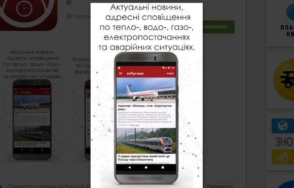 Новини Вінниці - фото з Мерія відкрила базу даних та хоче бути в смартфонах вінничан Мерія відкрила базу даних та хоче бути в смартфонах вінничан, фото №2 на сайті 20minut.ua