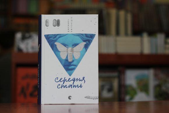 Новини Вінниці - фото з Малярчук and Флорида: ТОП-5 книг, які варто прочитати в червні Малярчук and Флорида: ТОП-5 книг, які варто прочитати в червні, фото №2 на сайті 20minut.ua