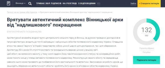 «Врятувати Арку від «покращення». Архітектор подав петицію до мерії, фото №3 на сайті 20minut.ua