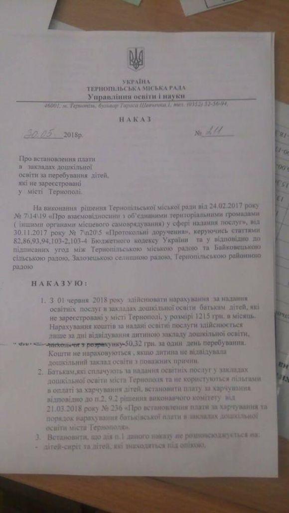 Із 1 червня іногородні мають платити за садок під дві тисячі. Батьки готуються йти до суду, фото №1 на сайті 20minut.ua