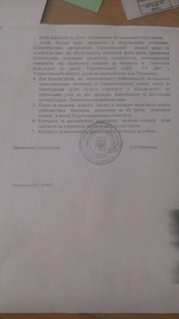 Із 1 червня іногородні мають платити за садок під дві тисячі. Батьки готуються йти до суду, фото №2 на сайті 20minut.ua