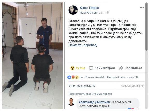 Новини Вінниці - фото з АТОвець, якого катували односельчани, пробачив кривдників за 10 тисяч гривень АТОвець, якого катували односельчани, пробачив кривдників за 10 тисяч гривень, фото №1 на сайті 20minut.ua