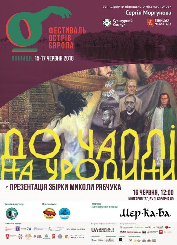 Фестиваль «Острів Європа»: на терасі Книгарні «Є» відбудеться ряд презентацій книг, фото №3 на сайті 20minut.ua