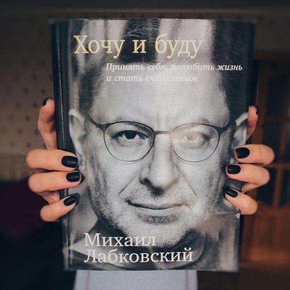 Новини Вінниці - фото з Коуч Богдана Валигура: о детской критике, любви к себе и хороших психологах Книга Михаила Лабковского "Хочу и буду"