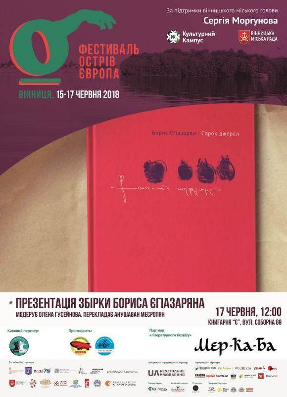 Фестиваль «Острів Європа»: на терасі Книгарні «Є» відбудеться ряд презентацій книг, фото №5 на сайті 20minut.ua