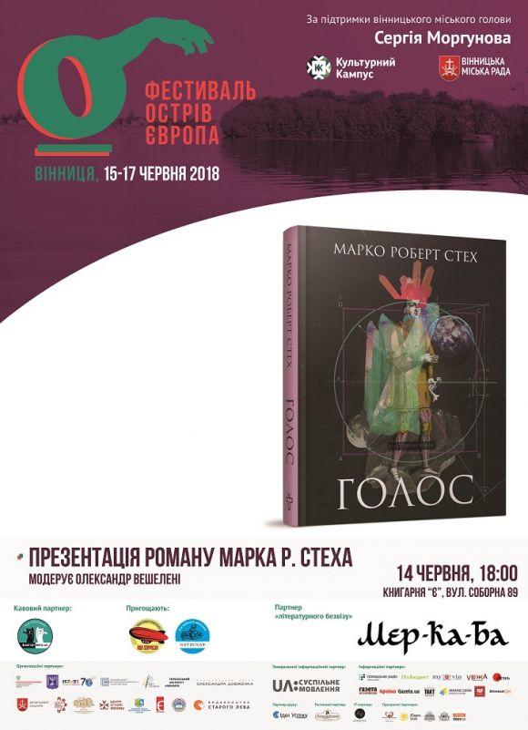 Фестиваль «Острів Європа»: на терасі Книгарні «Є» відбудеться ряд презентацій книг, фото №1 на сайті 20minut.ua