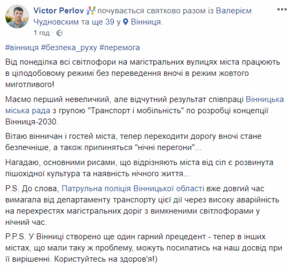 Новини Вінниці - фото з У Вінниці більше не будуть вимикати світлофори на ніч У Вінниці більше не будуть вимикати світлофори на ніч, фото №1 на сайті 20minut.ua