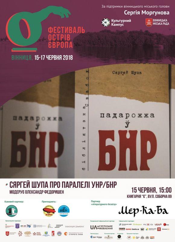 Фестиваль «Острів Європа»: на терасі Книгарні «Є» відбудеться ряд презентацій книг, фото №2 на сайті 20minut.ua