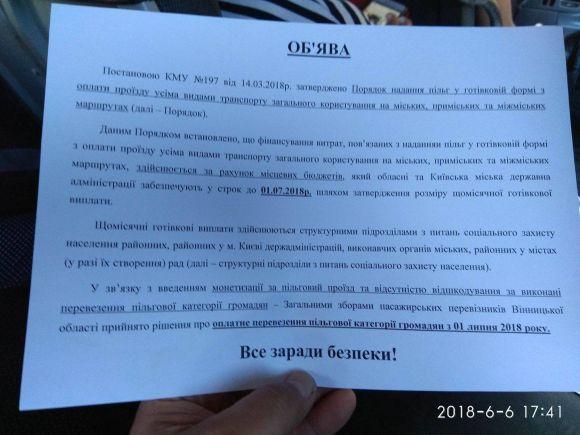 Новини Вінниці - фото з АТОвців більше не будуть возити безкоштовно. А бійці кажуть "Не повезеш — не поїдеш" АТОвців більше не будуть возити безкоштовно. А бійці кажуть "Не повезеш — не поїдеш", фото №1 на сайті 20minut.ua