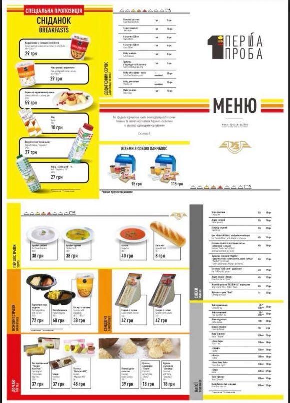 Що в меню? В "Укрзалізниці" показали чим та за скільки годуватимуть пасажирів, фото №1 на сайті vsim.ua