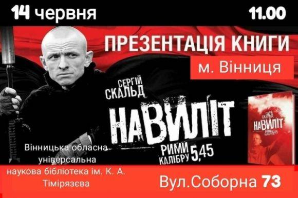 Новини Вінниці - фото з У Вінниці боєць АТО презентує свою книгу "Навиліт. Рими калібру 5,45" У Вінниці боєць АТО презентує свою книгу "Навиліт. Рими калібру 5,45", фото №1 на сайті 20minut.ua