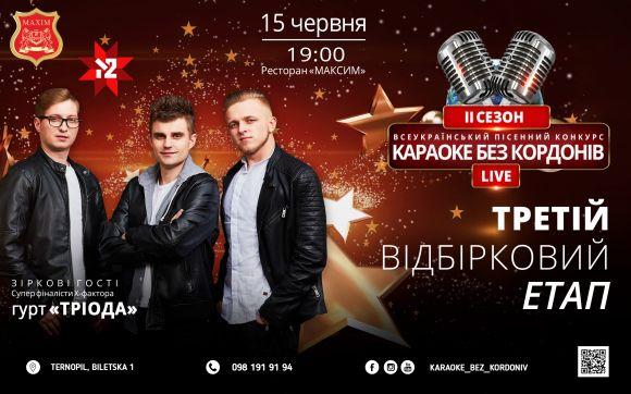 Новини Тернополя - фото з Не пропустіть відбірковий етап “Караоке без кордонів Live". Співатимуть учасники "Голосу діти" Не пропустіть відбірковий етап “Караоке без кордонів Live". Співатимуть учасники "Голосу діти", фото №1 на сайті 20minut.ua