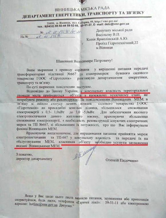 Новини Вінниці - фото з Боротьба за три сотки і світло: чи законно отримана земля і чи перестануть відключати світло у садовому товаристві «Гідротехнік» Боротьба за три сотки і світло: чи законно отримана земля і чи перестануть відключати світло у садовому товаристві «Гідротехнік», фото №11 на сайті 20minut.ua