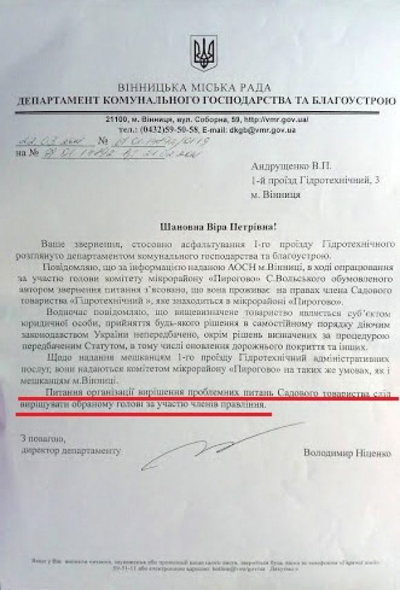 Новини Вінниці - фото з Боротьба за три сотки і світло: чи законно отримана земля і чи перестануть відключати світло у садовому товаристві «Гідротехнік»