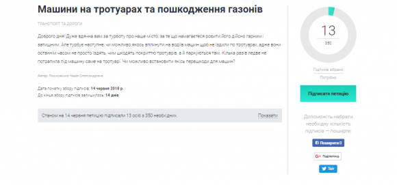 Новини Вінниці - фото з Петиції: просять встановити на тротуарах обмеження для автомобілів Петиції: просять встановити на тротуарах обмеження для автомобілів, фото №1 на сайті 20minut.ua
