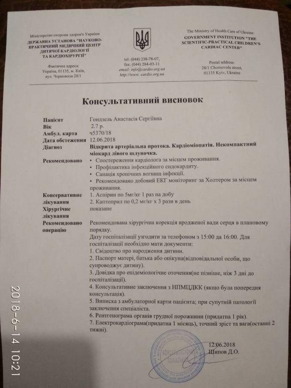 Новини Вінниці - фото з Врятувати життя дворічної Насті зможуть ізраїльські лікарі. Родині потрібна допомога Медичне заключення Насті