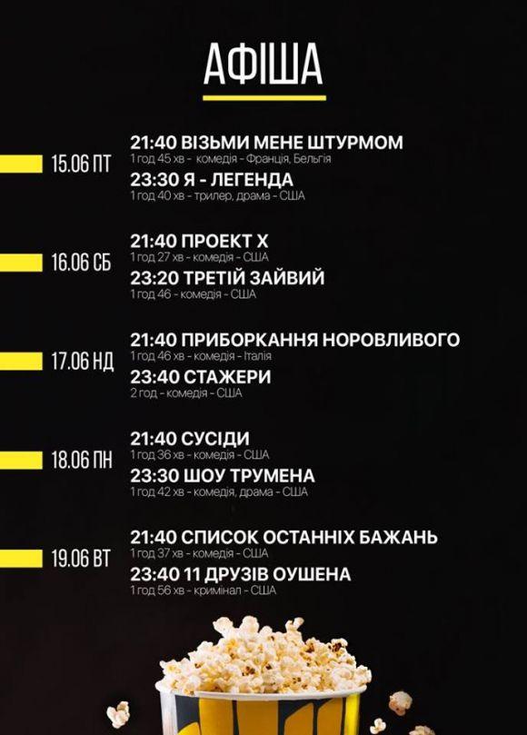 Новини Тернополя - фото з Поблизу набережної Ставу безкоштовно покажуть фільми просто неба Поблизу набережної Ставу безкоштовно покажуть фільми просто неба, фото №1 на сайті 20minut.ua