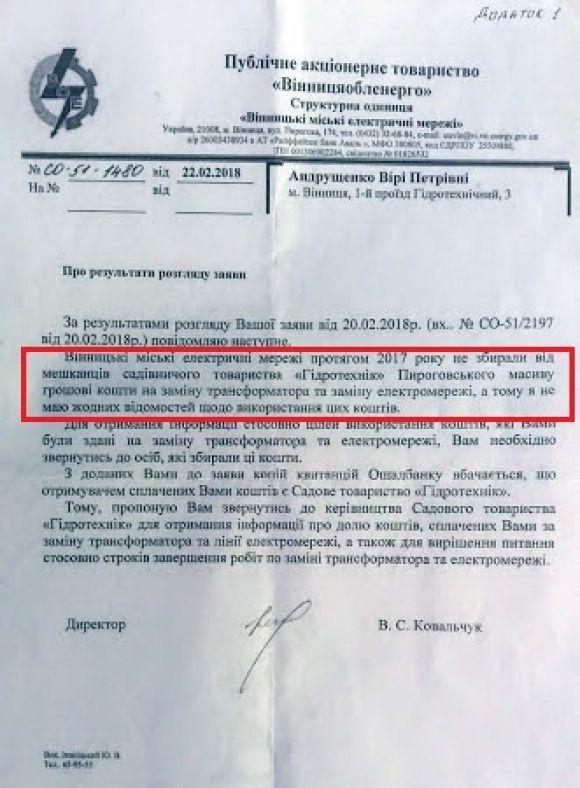 Новини Вінниці - фото з Боротьба за три сотки і світло: чи законно отримана земля і чи перестануть відключати світло у садовому товаристві «Гідротехнік»
