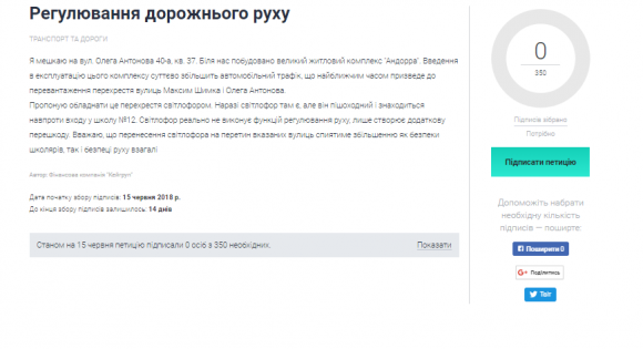 Петиції п'ятниці: на Антонова просять перенести старий та встановити новий світлофор, фото №1 на сайті 20minut.ua