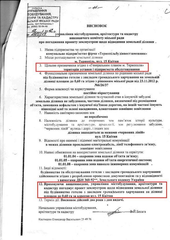 Новини Тернополя - фото з Громада добилась свого: у парку Нацвідродження забирають обладнання з будівництва (ВІДЕО) Громада добилась свого: у парку Нацвідродження забирають обладнання з будівництва (ВІДЕО), фото №2 на сайті 20minut.ua